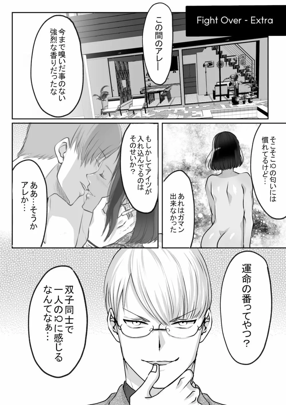 双子αが運命の番でした Page.36