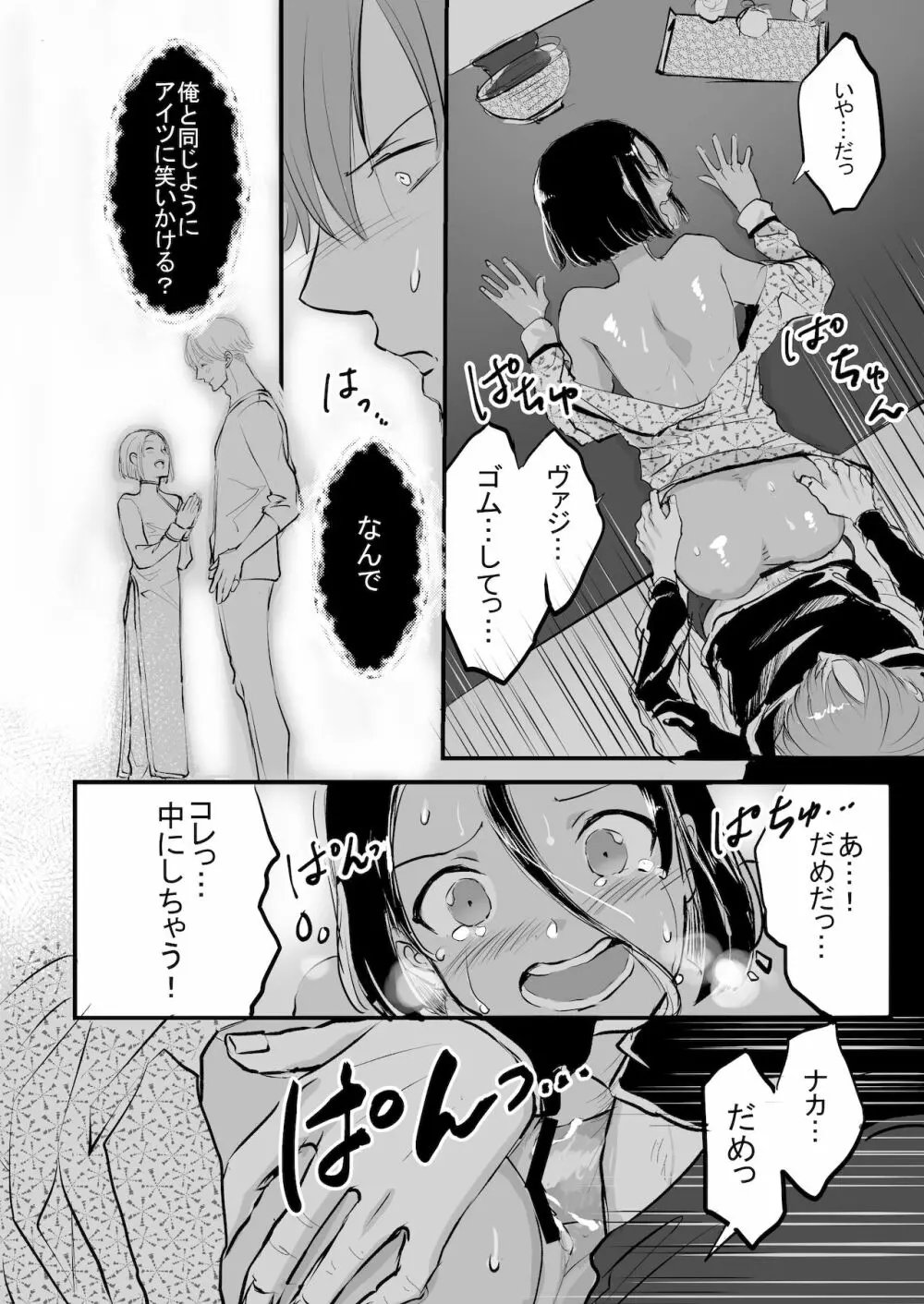 双子αが運命の番でした Page.66