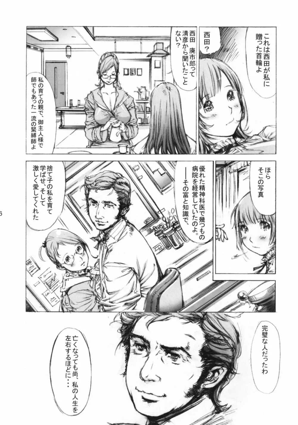 肉酔姉妹 麻理果と亜希子 Page.5