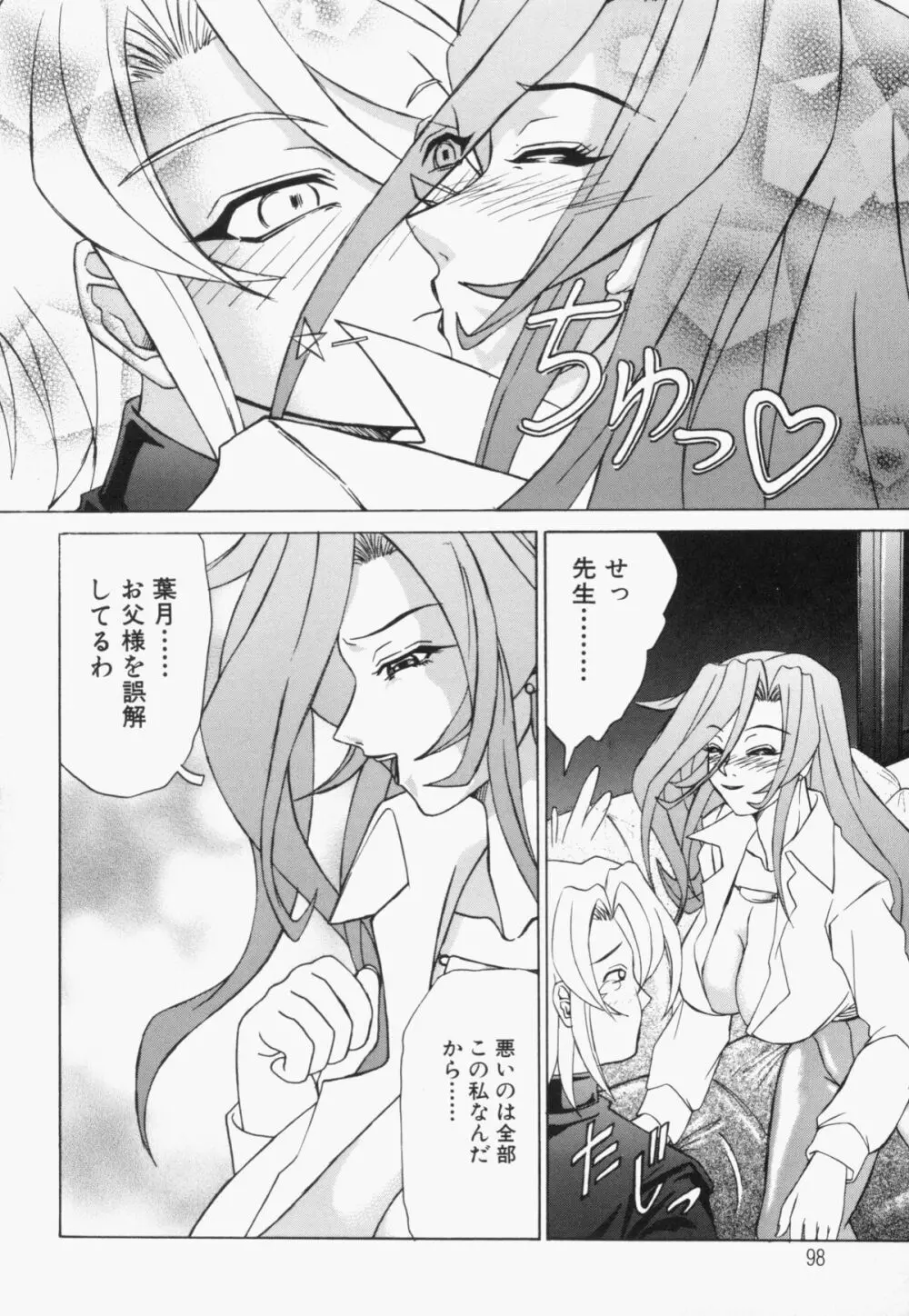 スエットアンドティアーズ Page.100