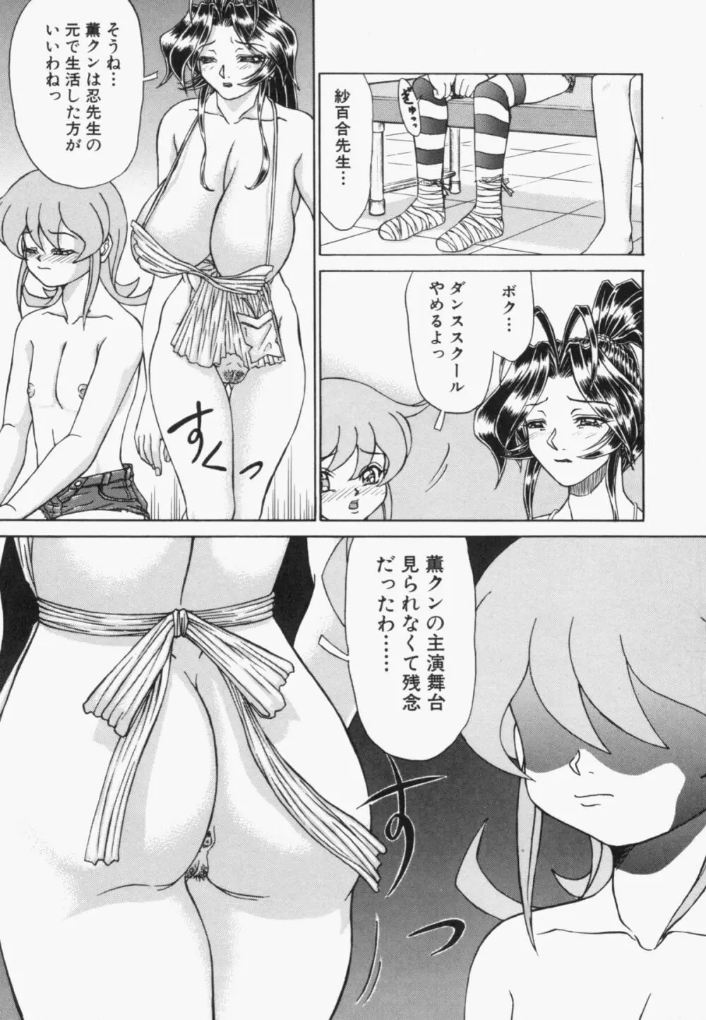 スエットアンドティアーズ Page.114