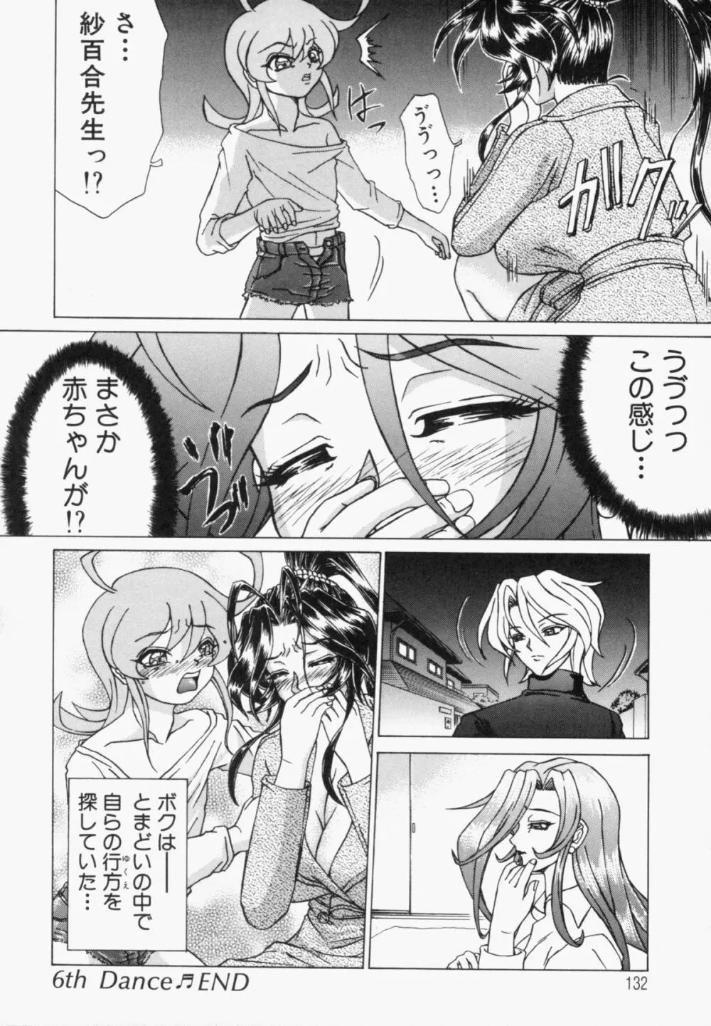 スエットアンドティアーズ Page.133