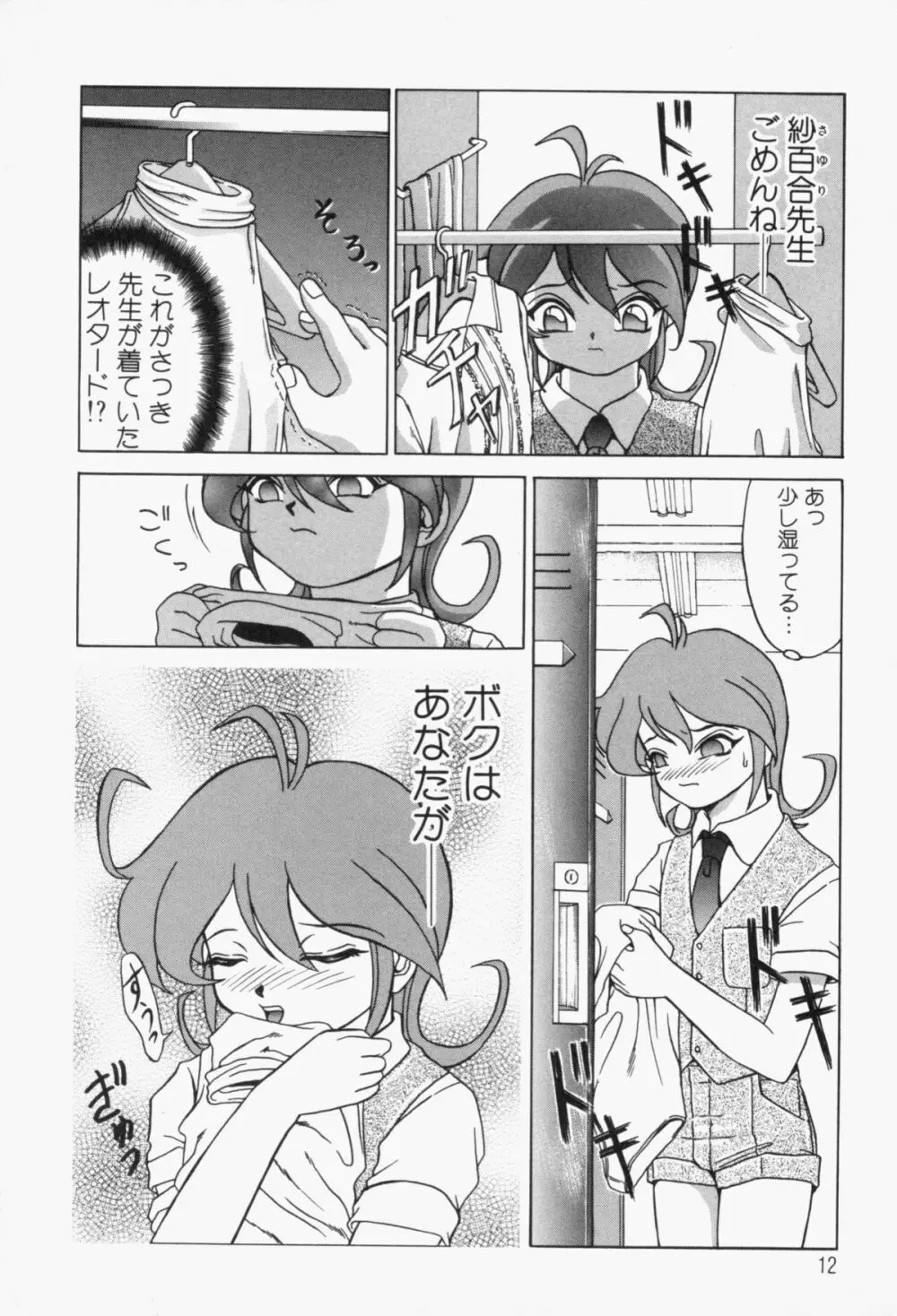 スエットアンドティアーズ Page.14