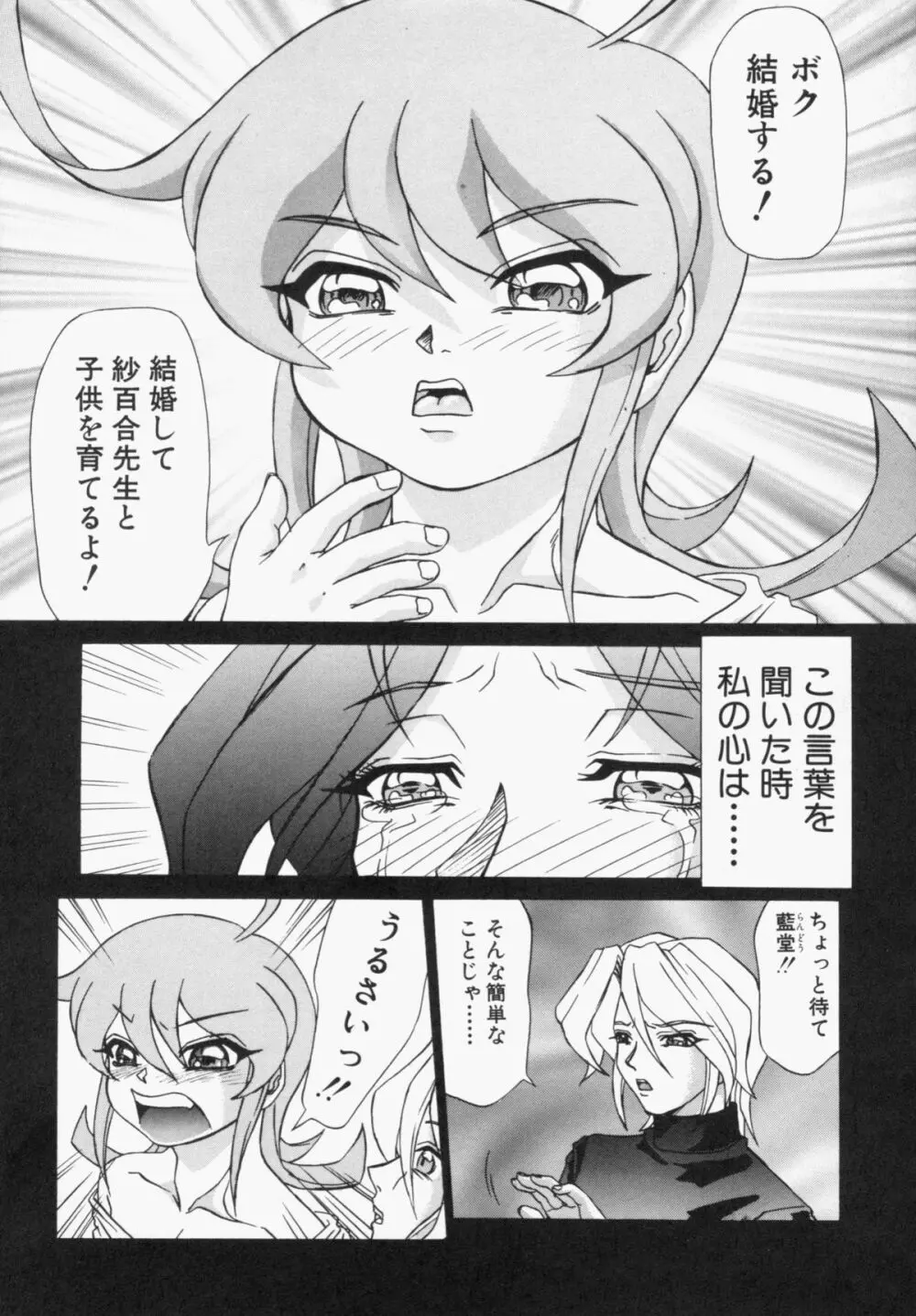 スエットアンドティアーズ Page.144