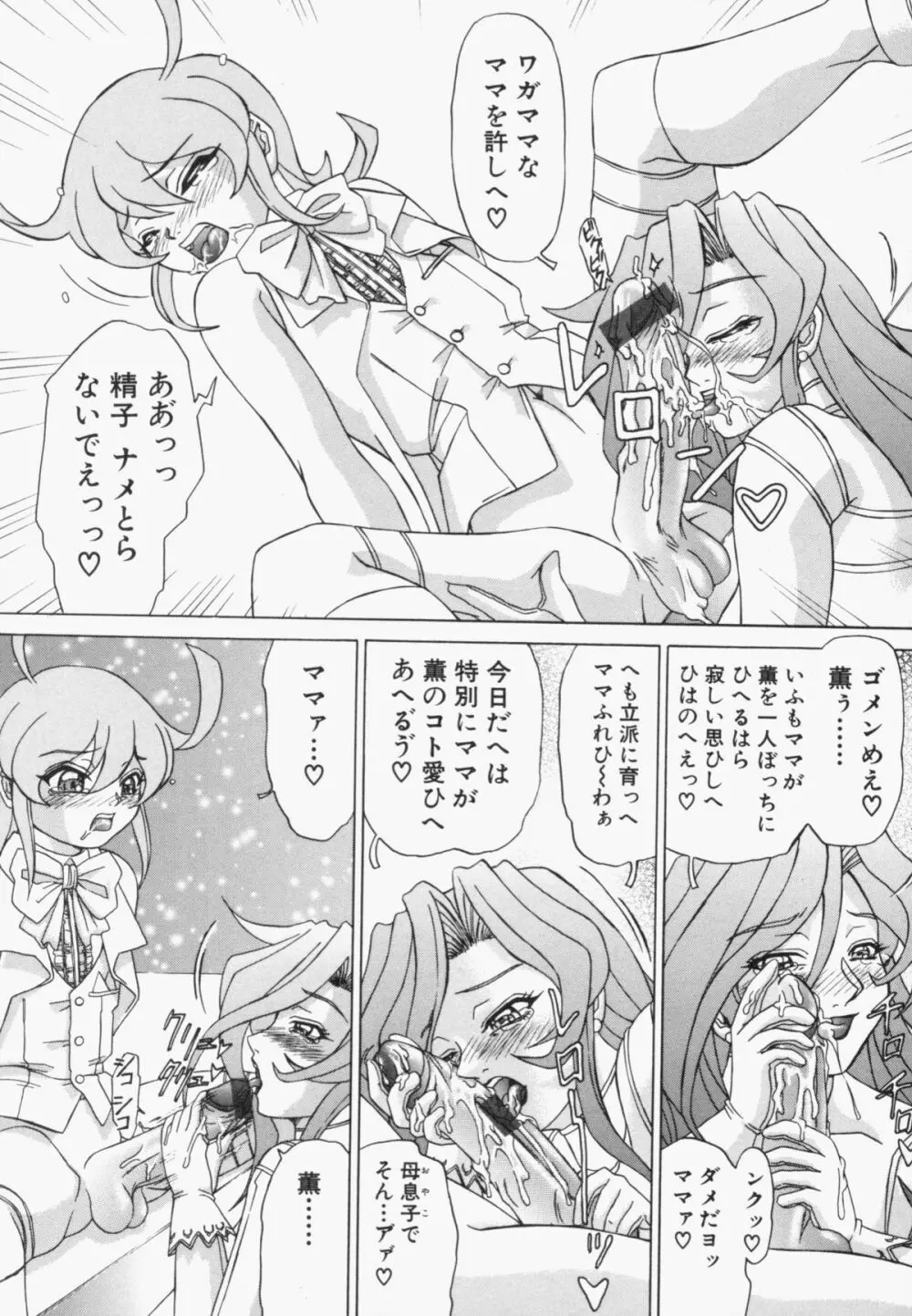 スエットアンドティアーズ Page.153