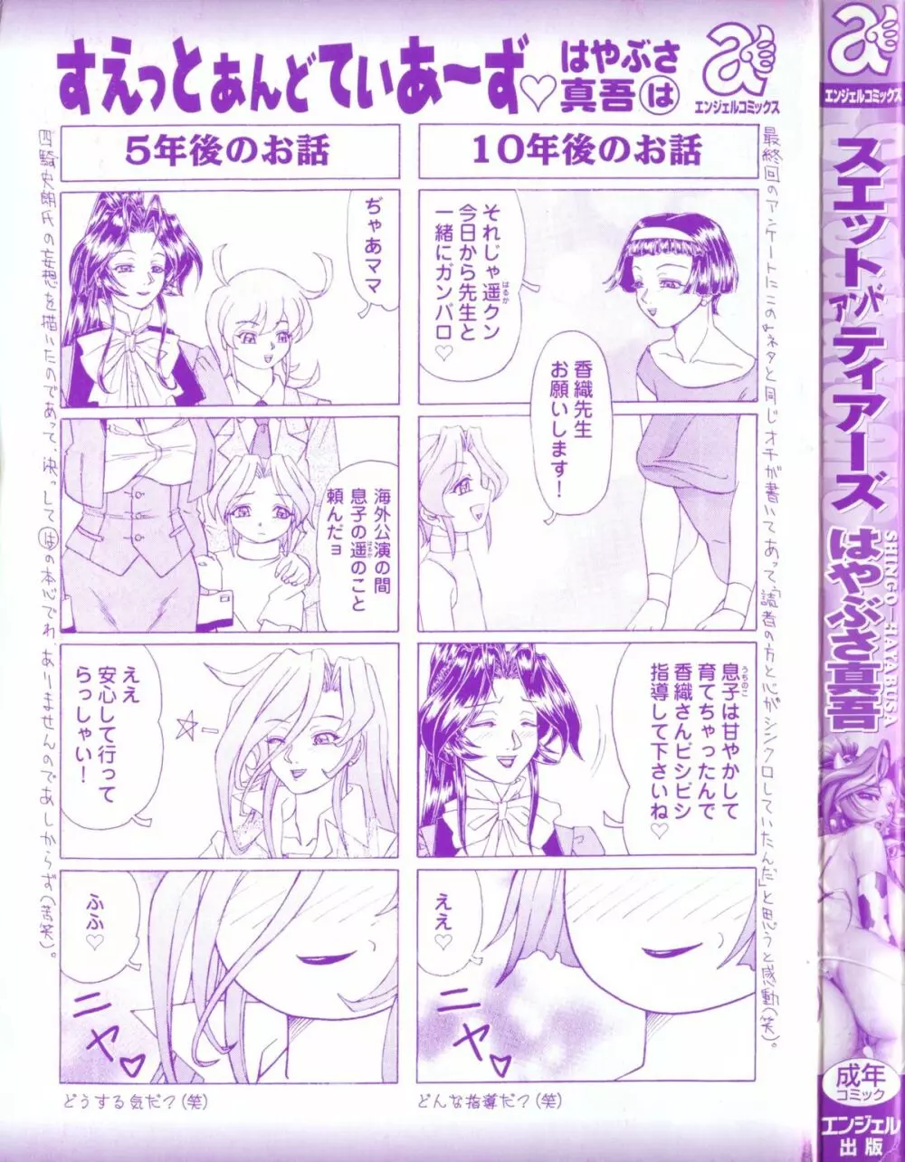 スエットアンドティアーズ Page.3