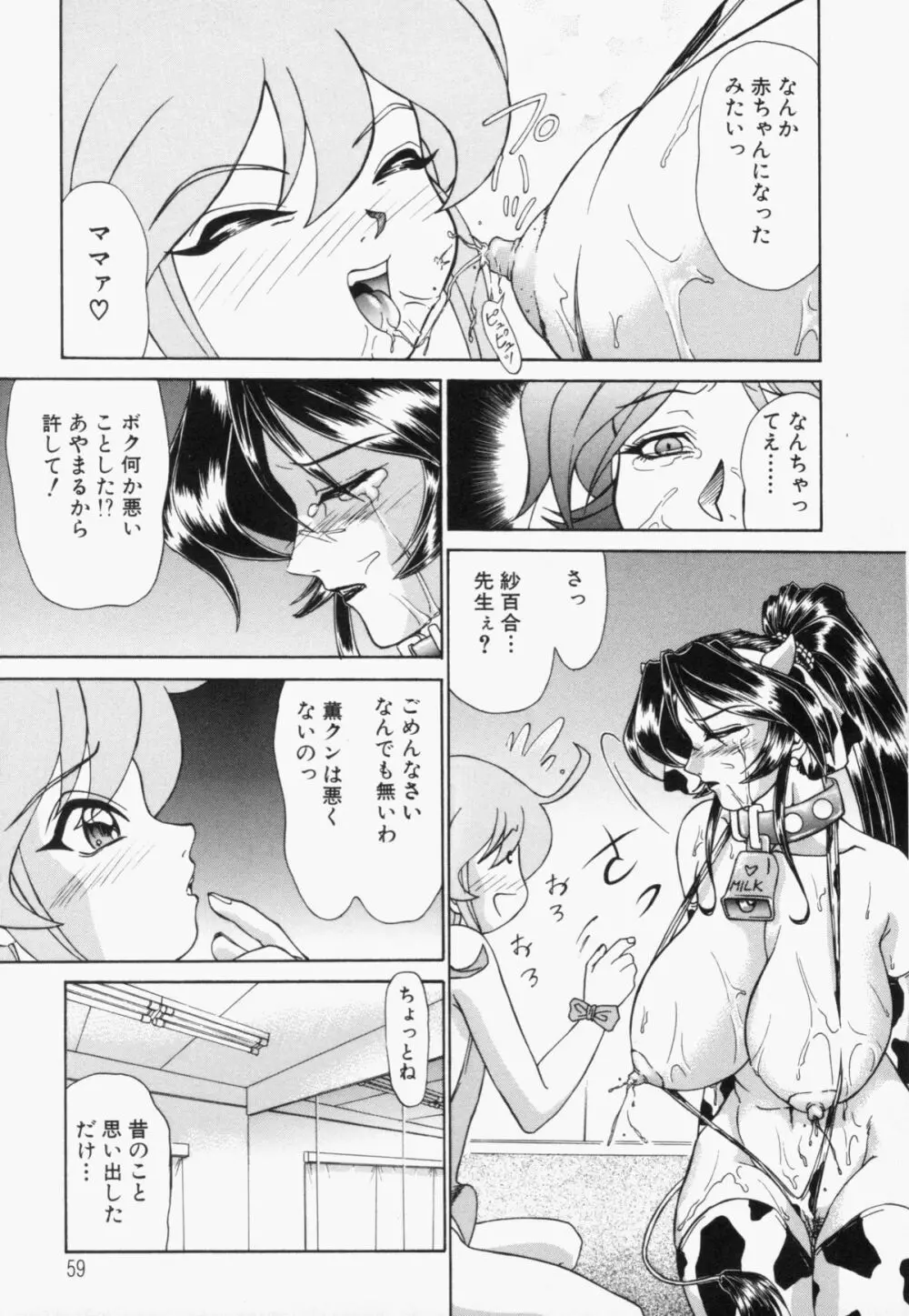 スエットアンドティアーズ Page.61