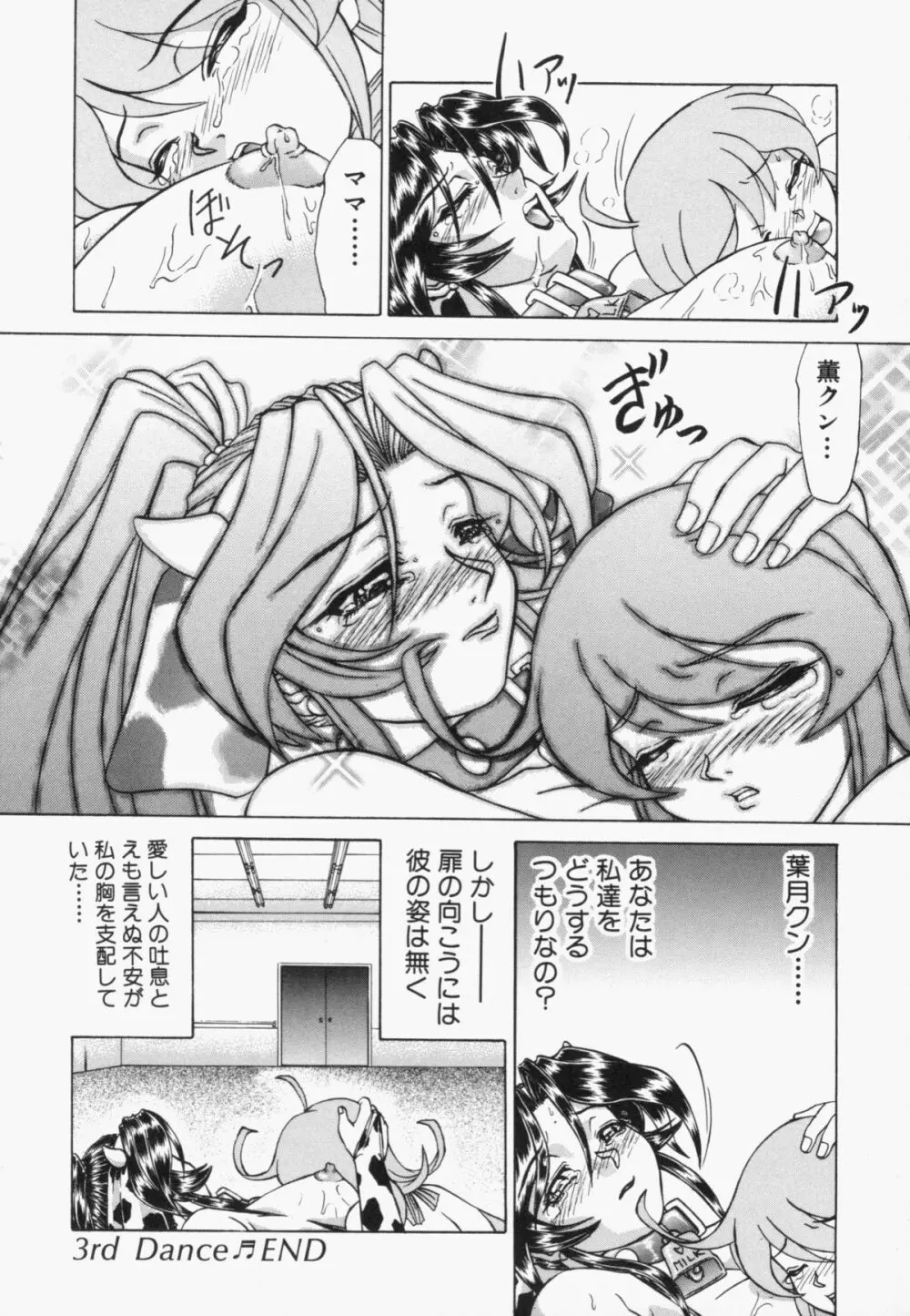 スエットアンドティアーズ Page.68