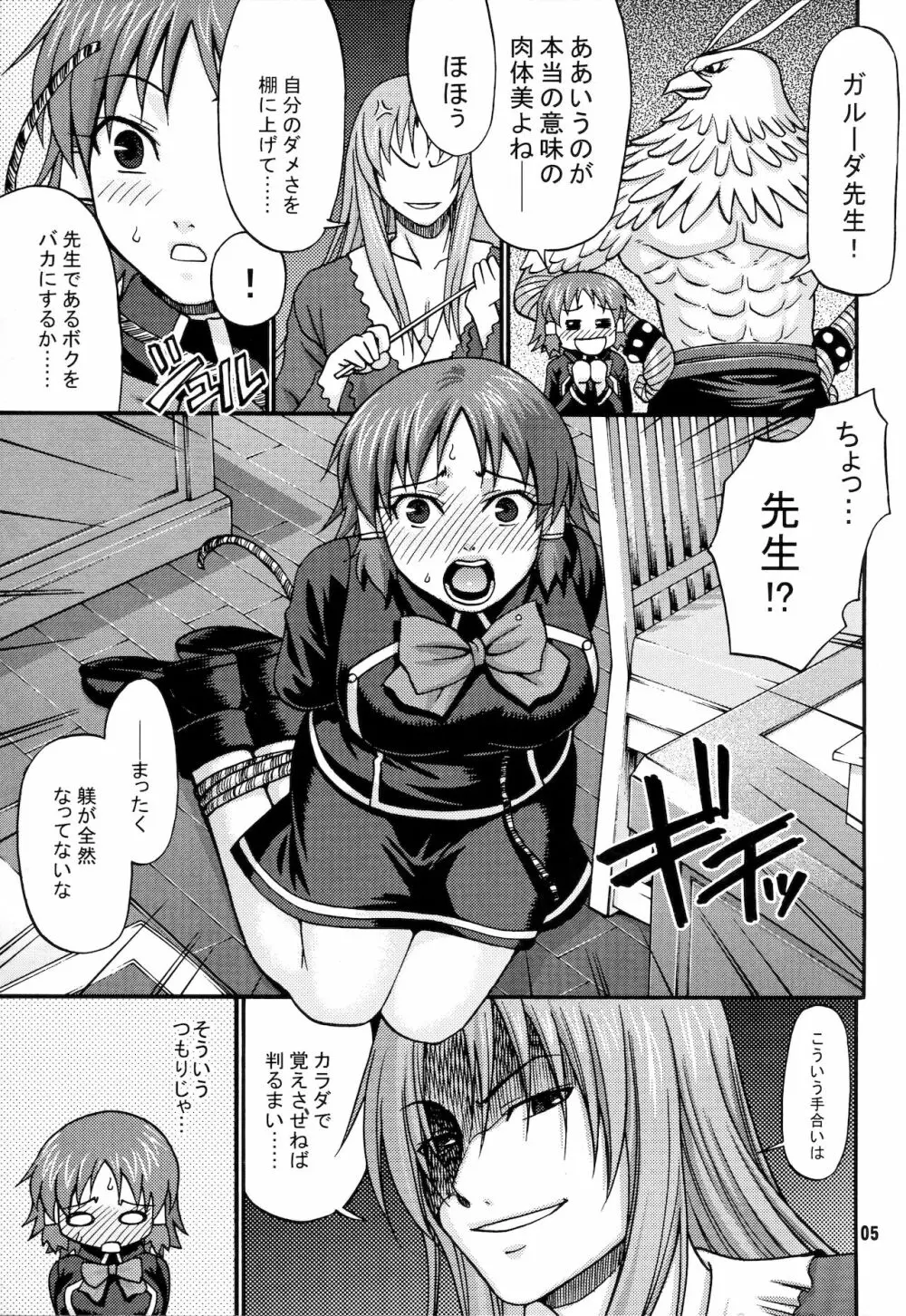 閃光少女 Page.4