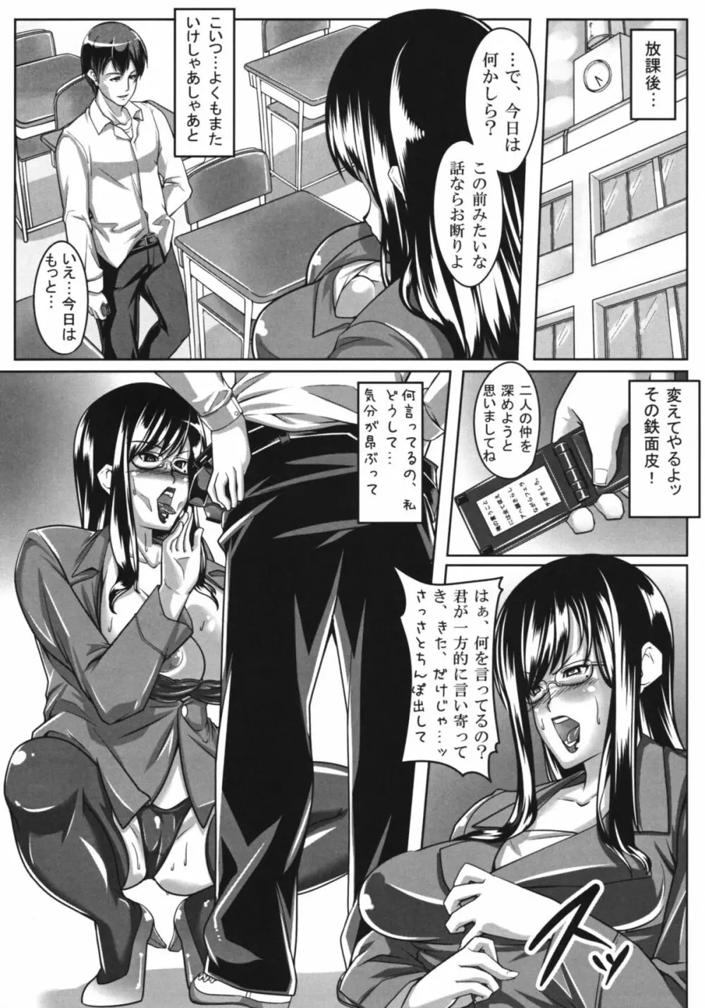 ぐるぐるデザイア Page.10