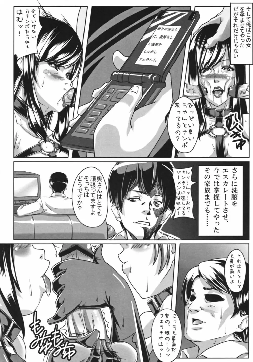 ぐるぐるデザイア Page.13