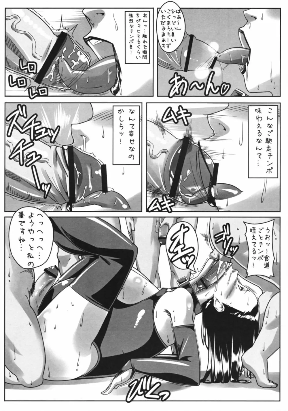 ぐるぐるデザイア Page.20