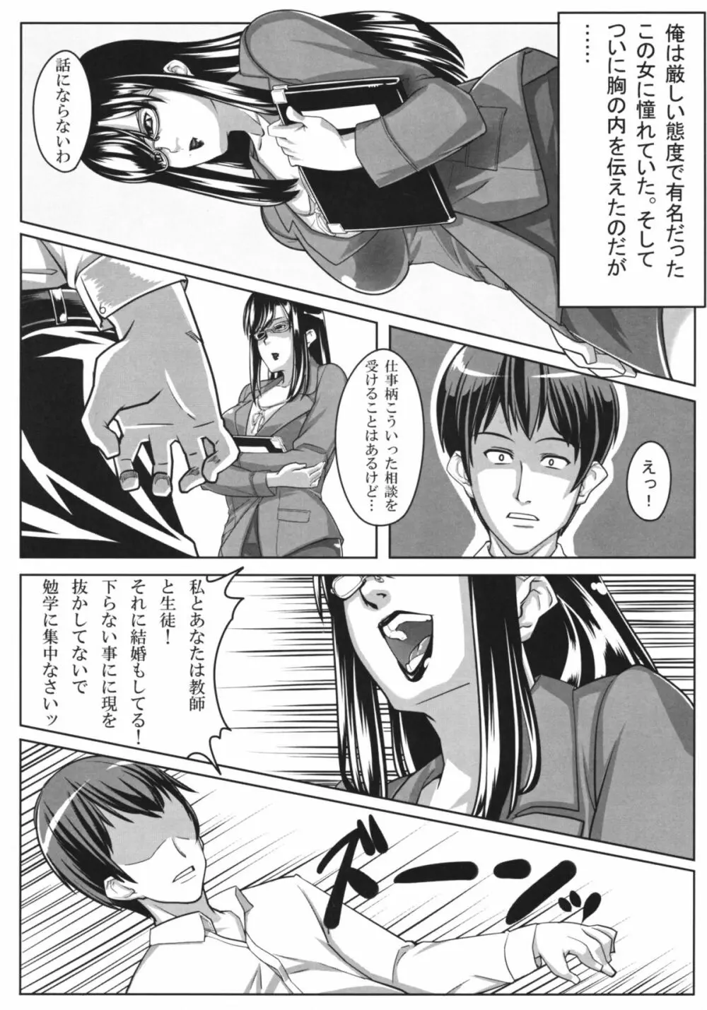 ぐるぐるデザイア Page.5