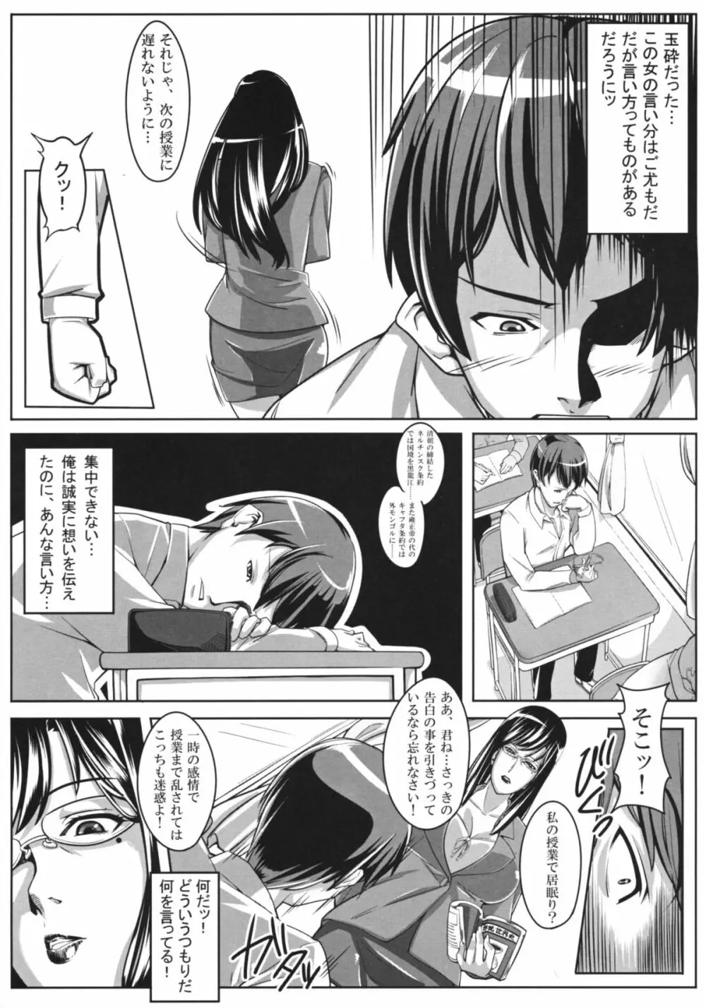 ぐるぐるデザイア Page.6