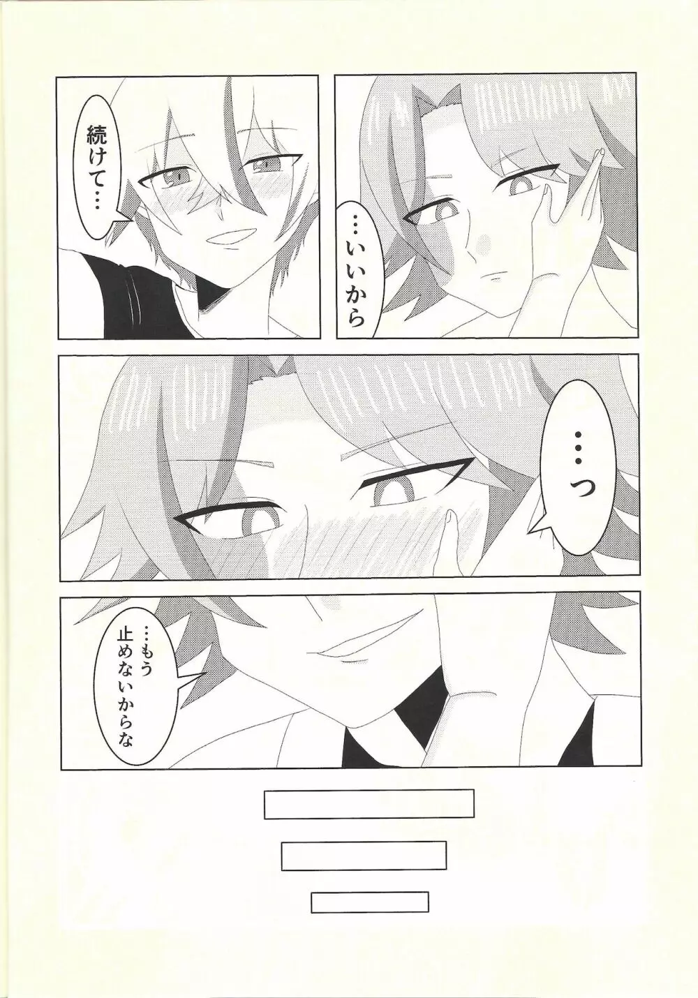 健碁さん 俺と××してください! Page.21