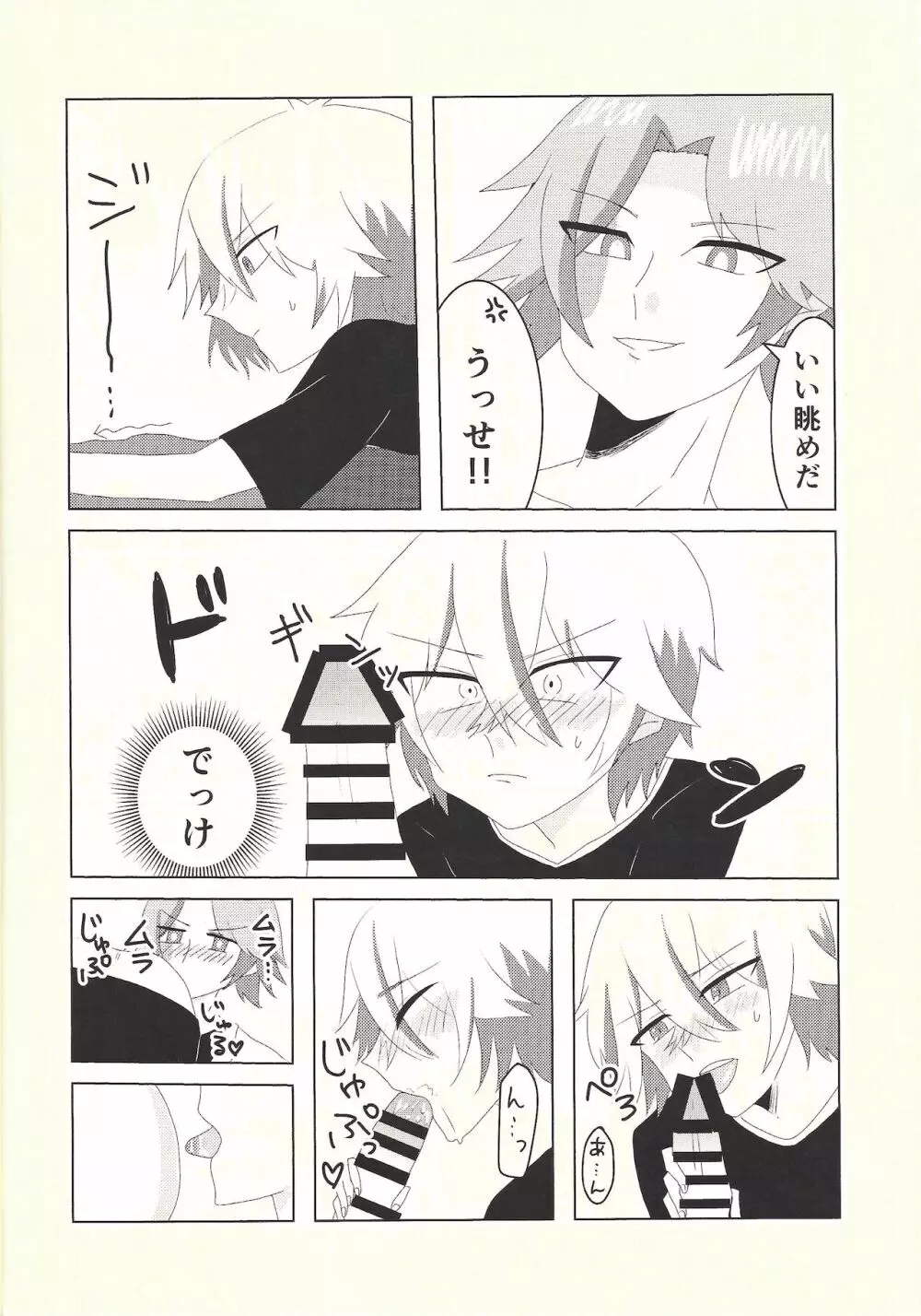 健碁さん 俺と××してください! Page.25