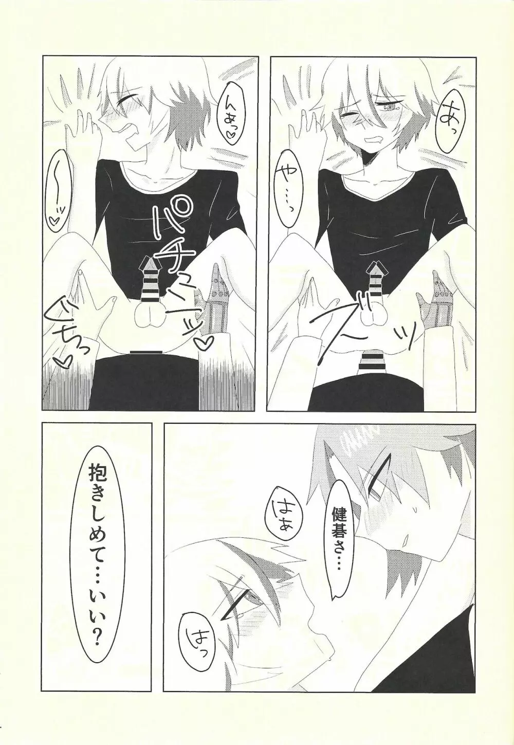 健碁さん 俺と××してください! Page.32