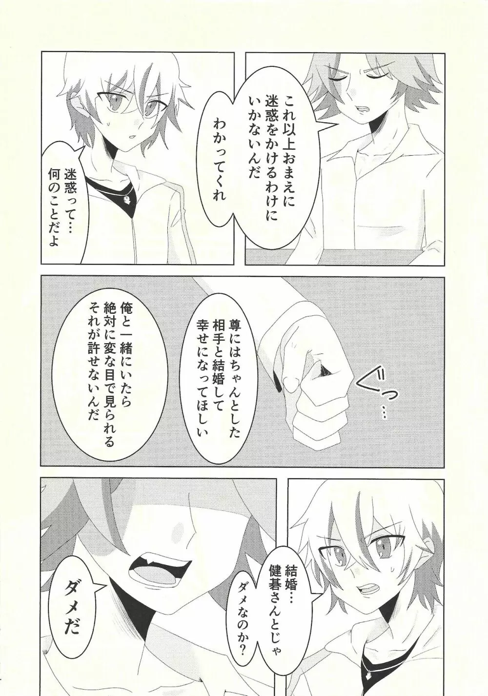 健碁さん 俺と××してください! Page.4