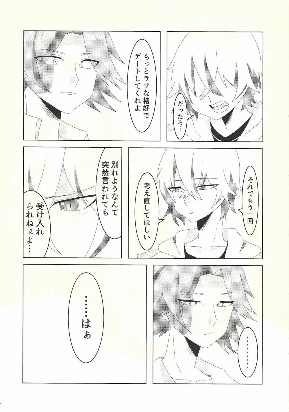 健碁さん 俺と××してください! Page.6