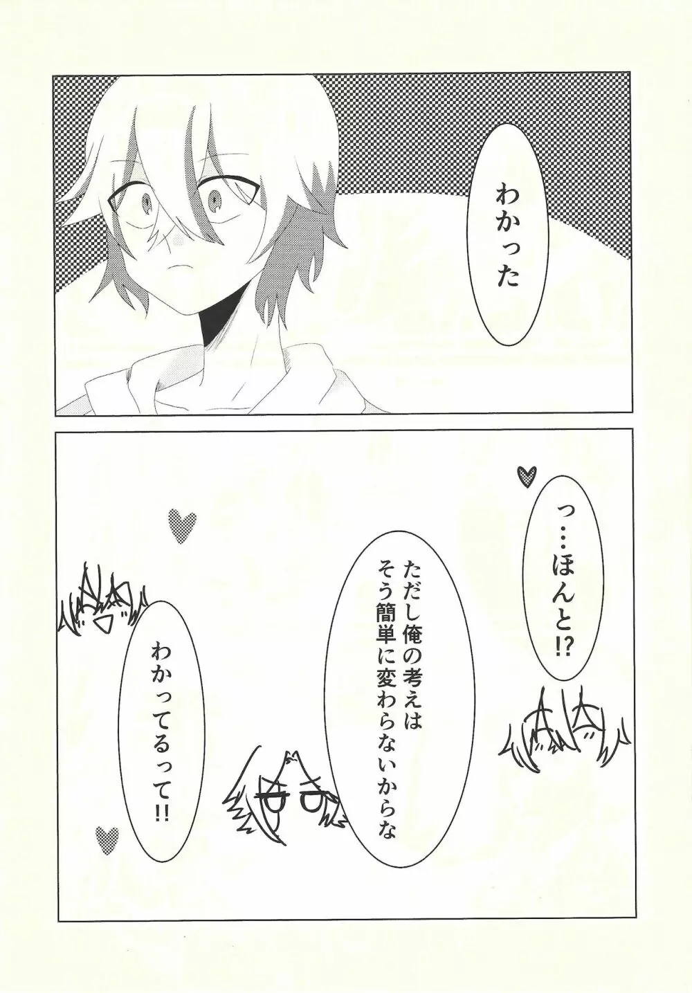 健碁さん 俺と××してください! Page.7