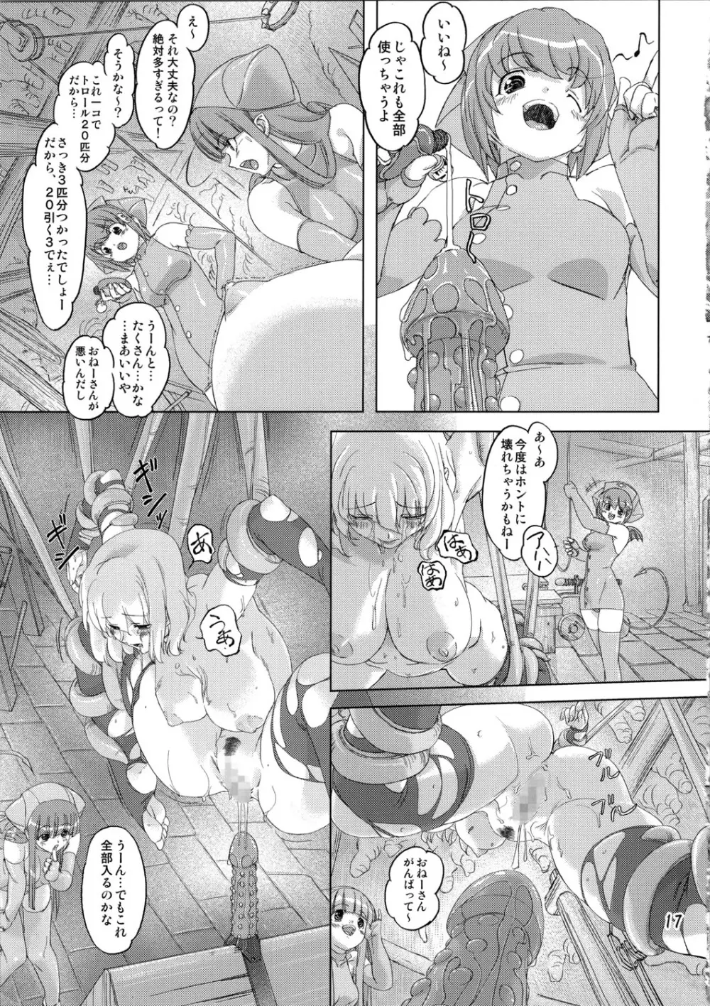 続・魔法使いvs. Page.17