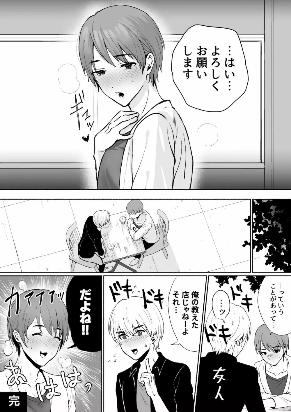 騙されてメスイキメンズエステ Page.34