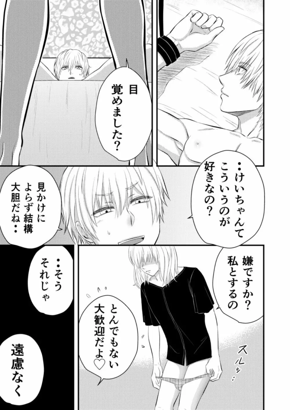 愚かでいびつ、でも愛してる Page.11