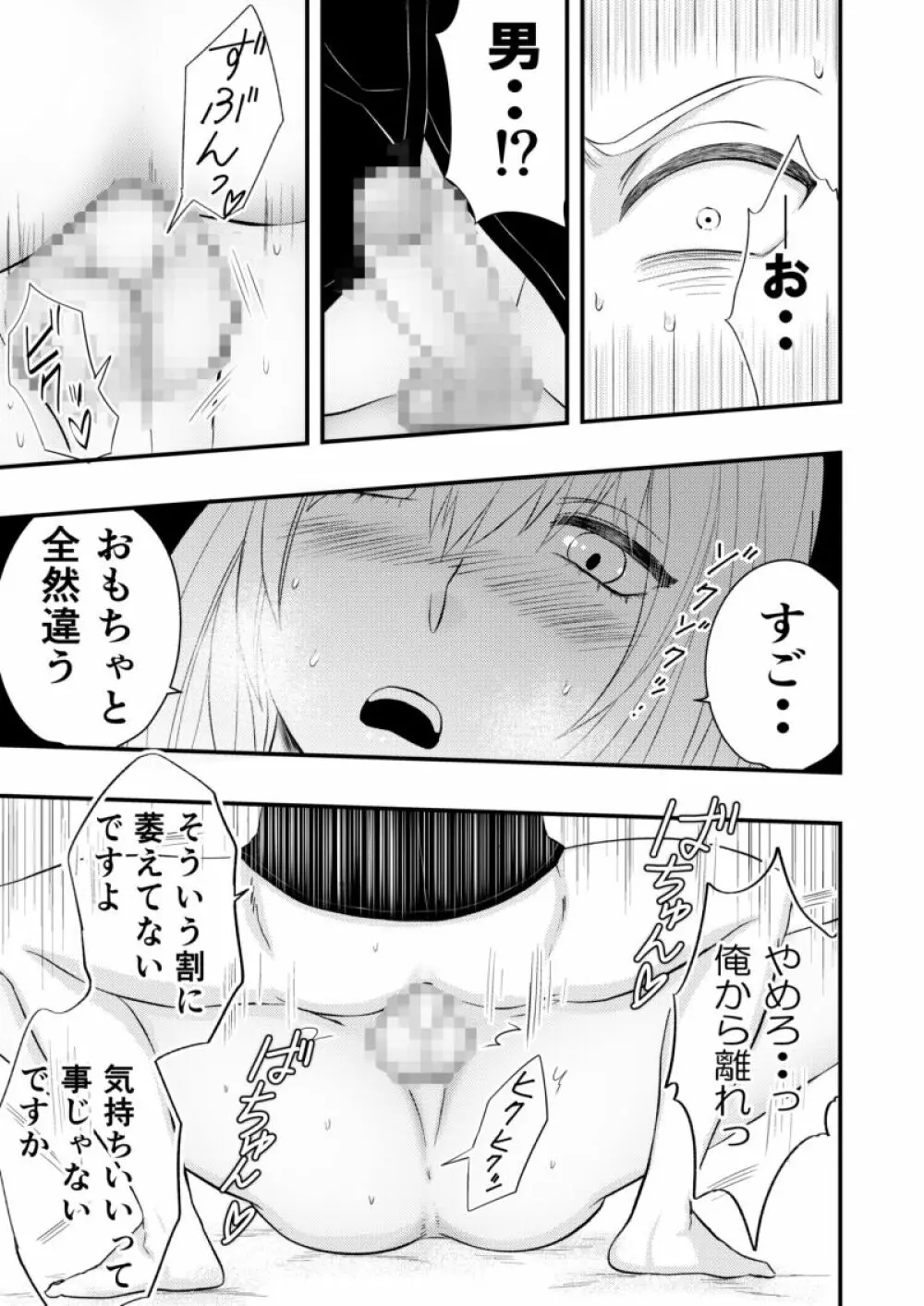 愚かでいびつ、でも愛してる Page.13