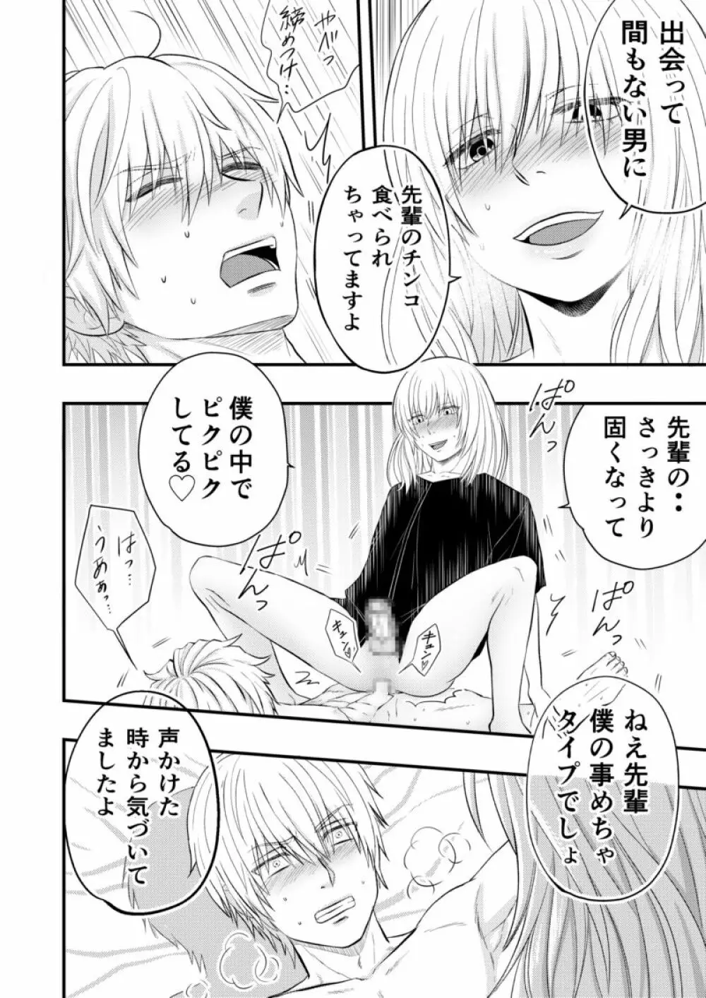 愚かでいびつ、でも愛してる Page.14