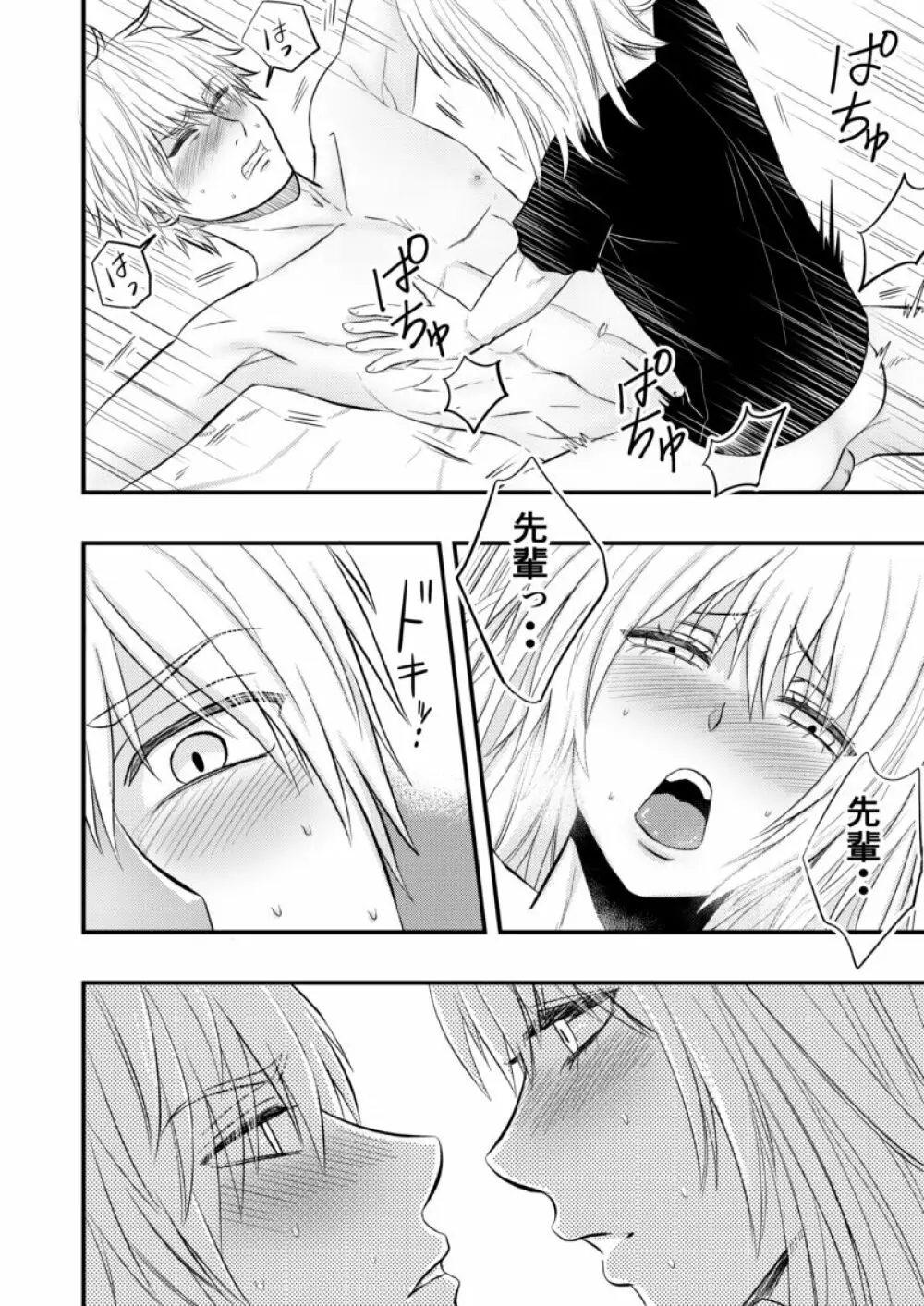 愚かでいびつ、でも愛してる Page.16