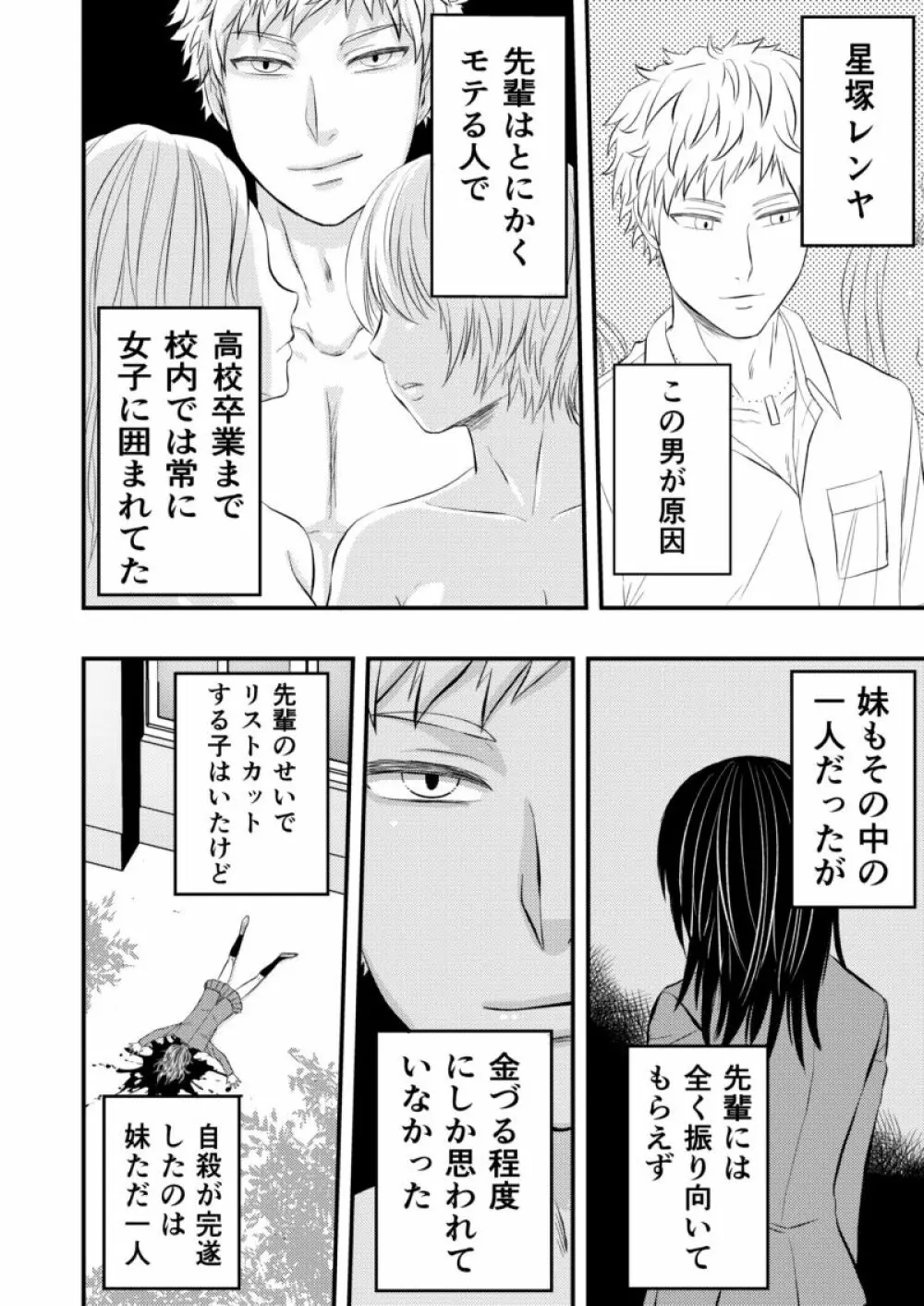 愚かでいびつ、でも愛してる Page.6