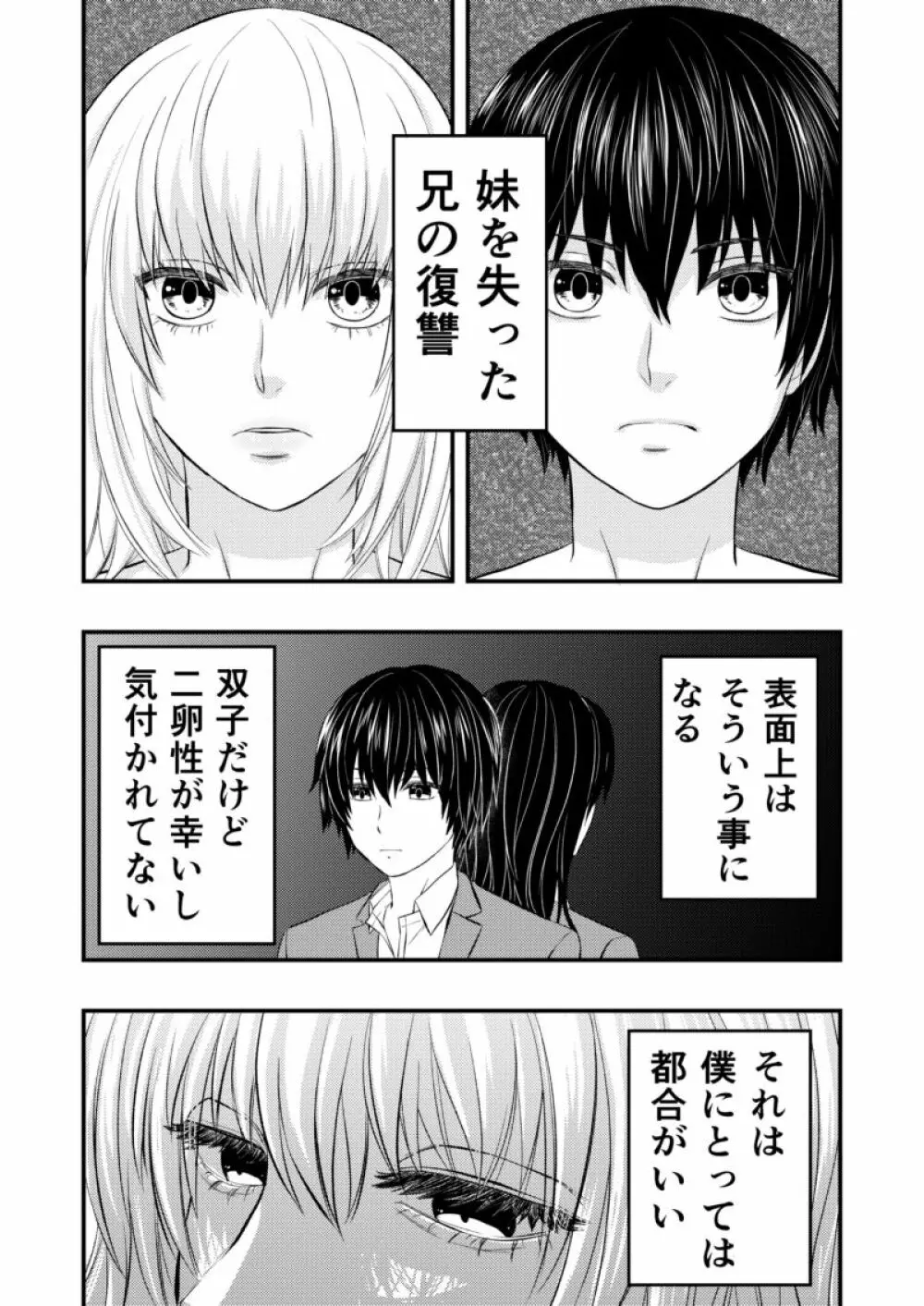 愚かでいびつ、でも愛してる Page.7