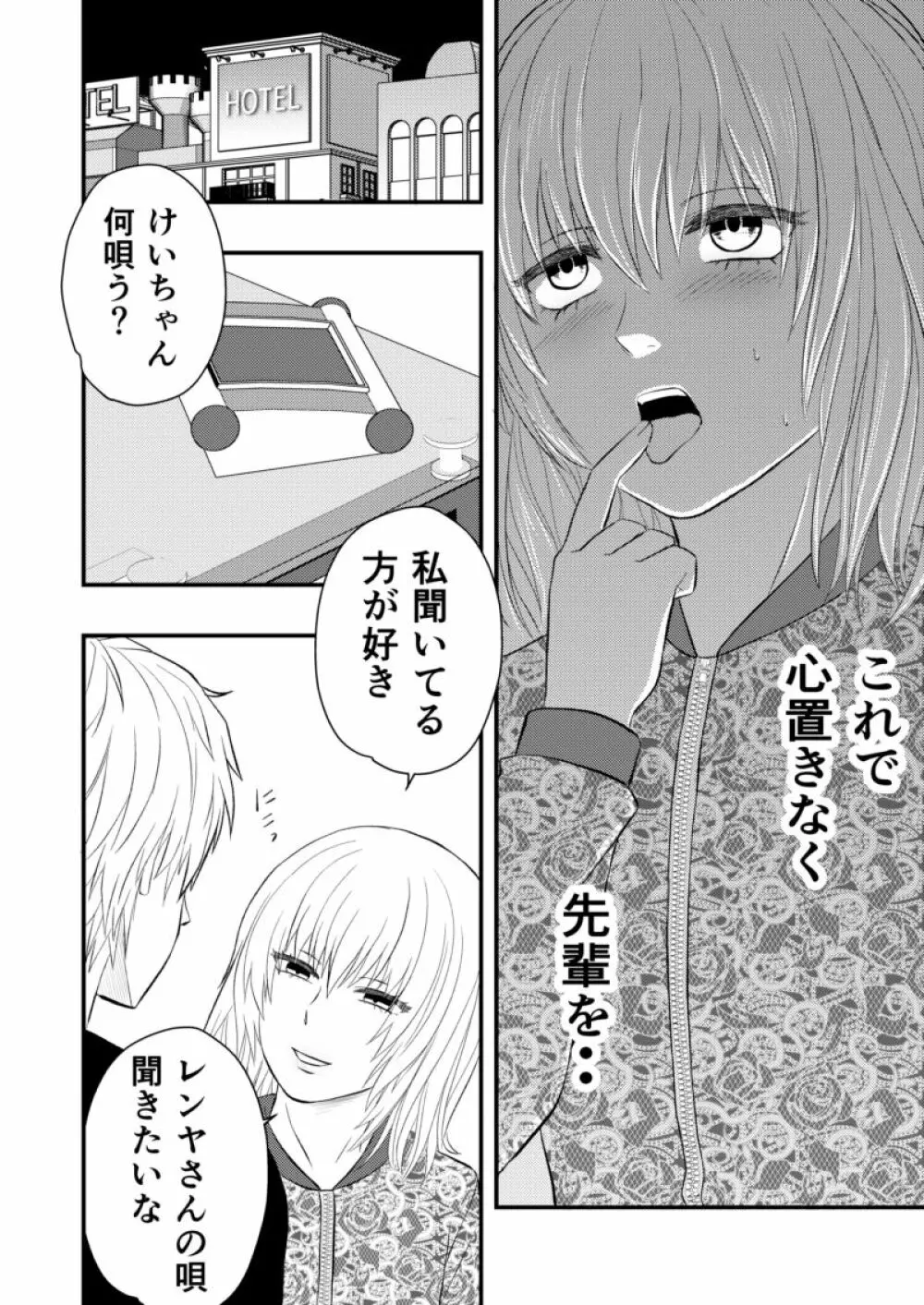 愚かでいびつ、でも愛してる Page.8