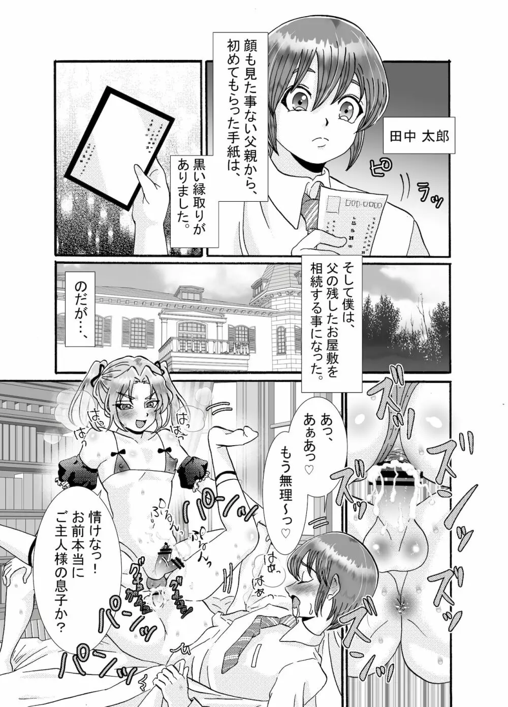 メイド♂に搾り取られる漫画 Page.2