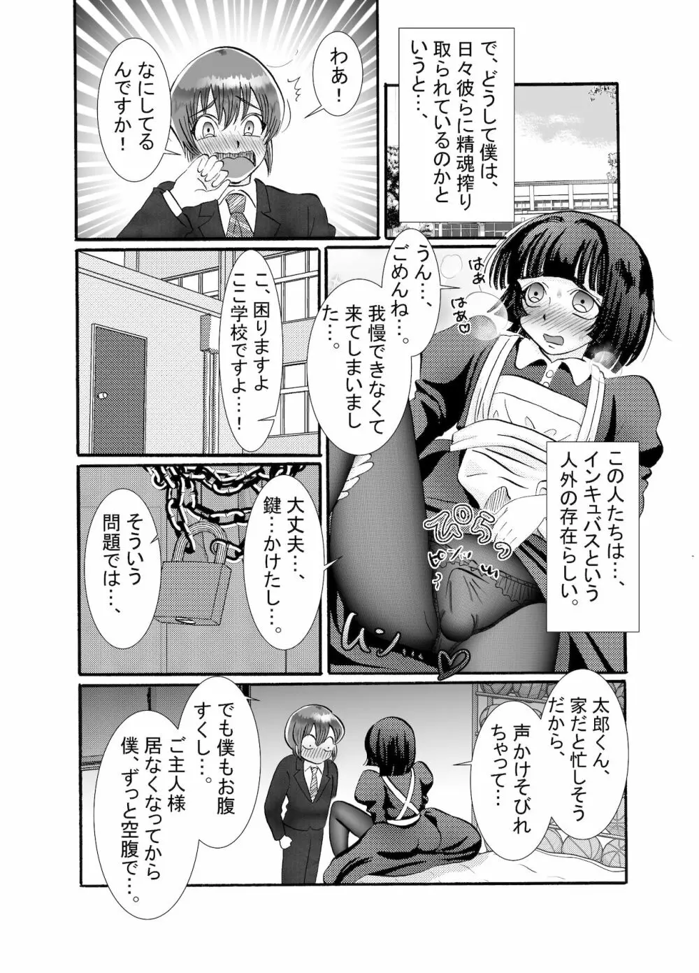 メイド♂に搾り取られる漫画 Page.7