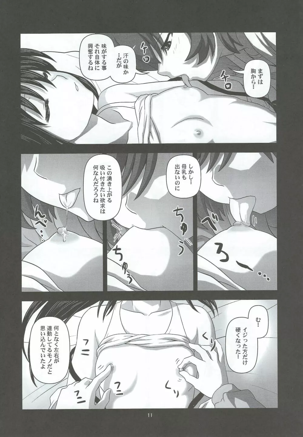 キョン子で分裂 Page.10