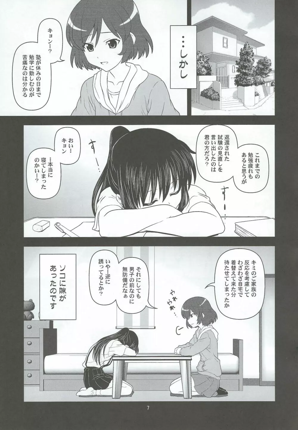 キョン子で分裂 Page.6
