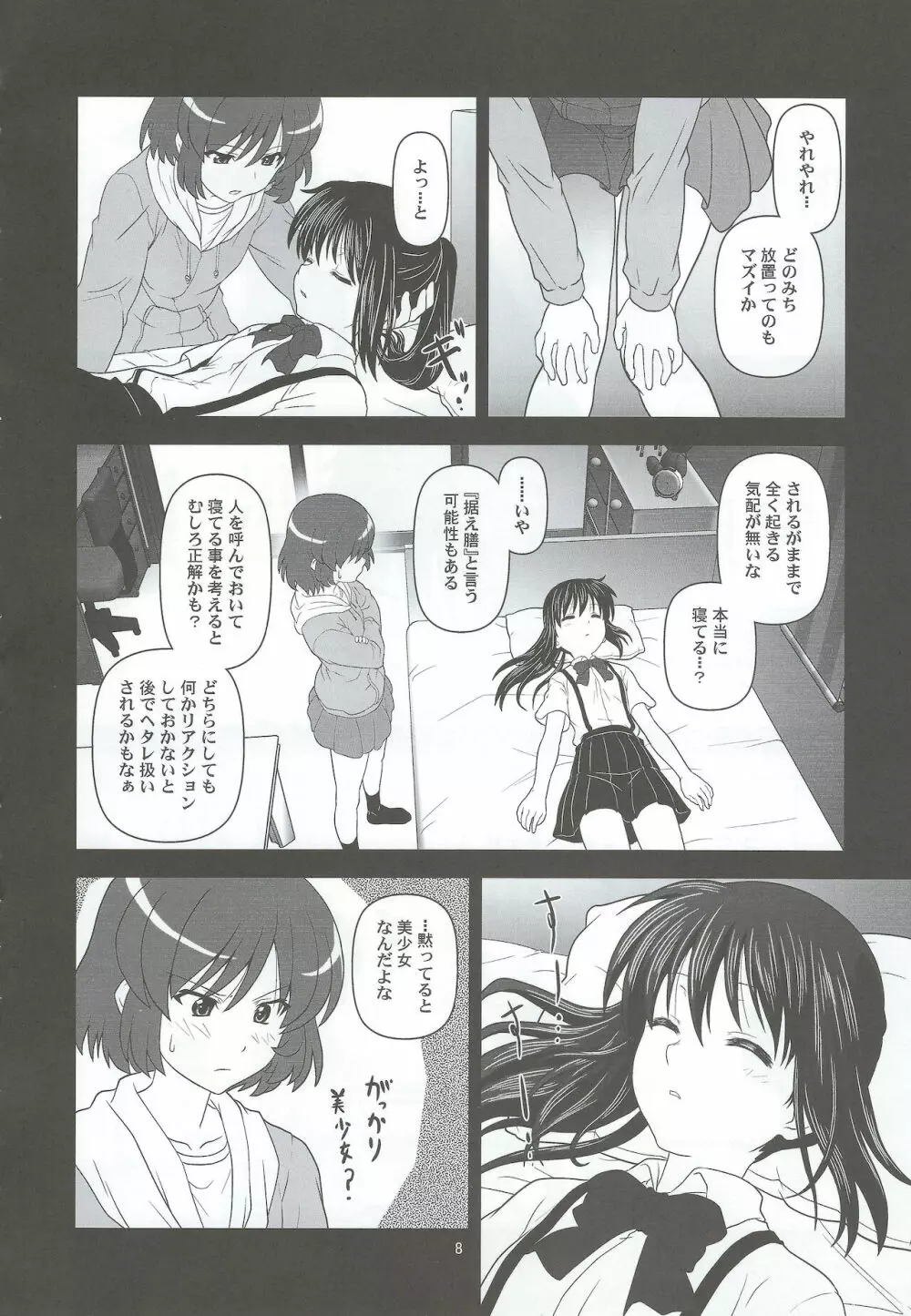 キョン子で分裂 Page.7
