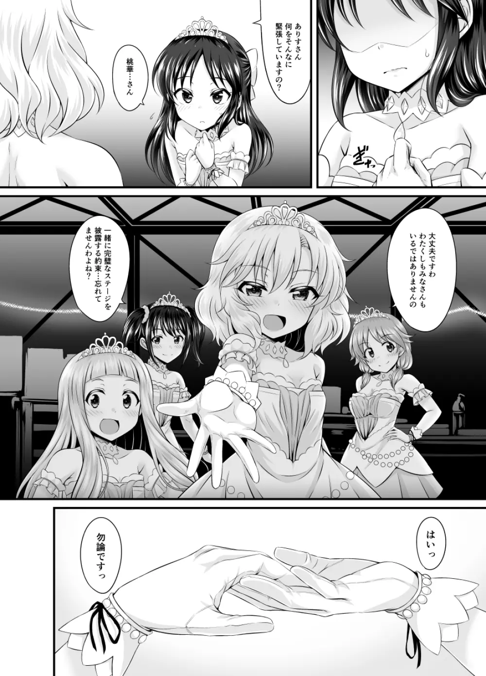 水の中のつぼみ Page.15