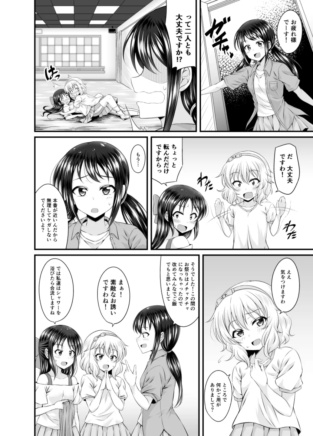 水の中のつぼみ Page.5