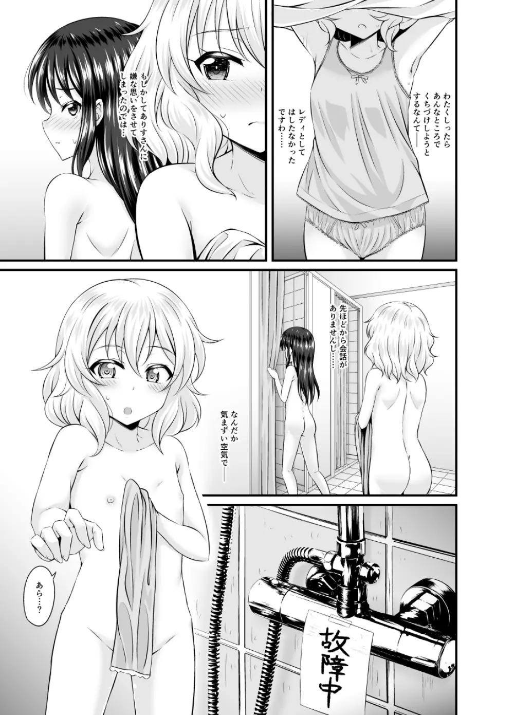 水の中のつぼみ Page.6