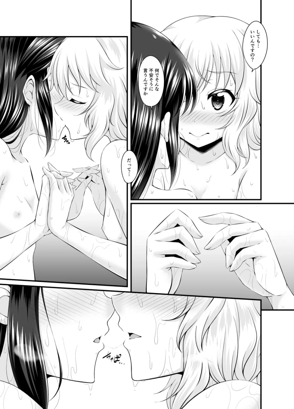 水の中のつぼみ Page.8