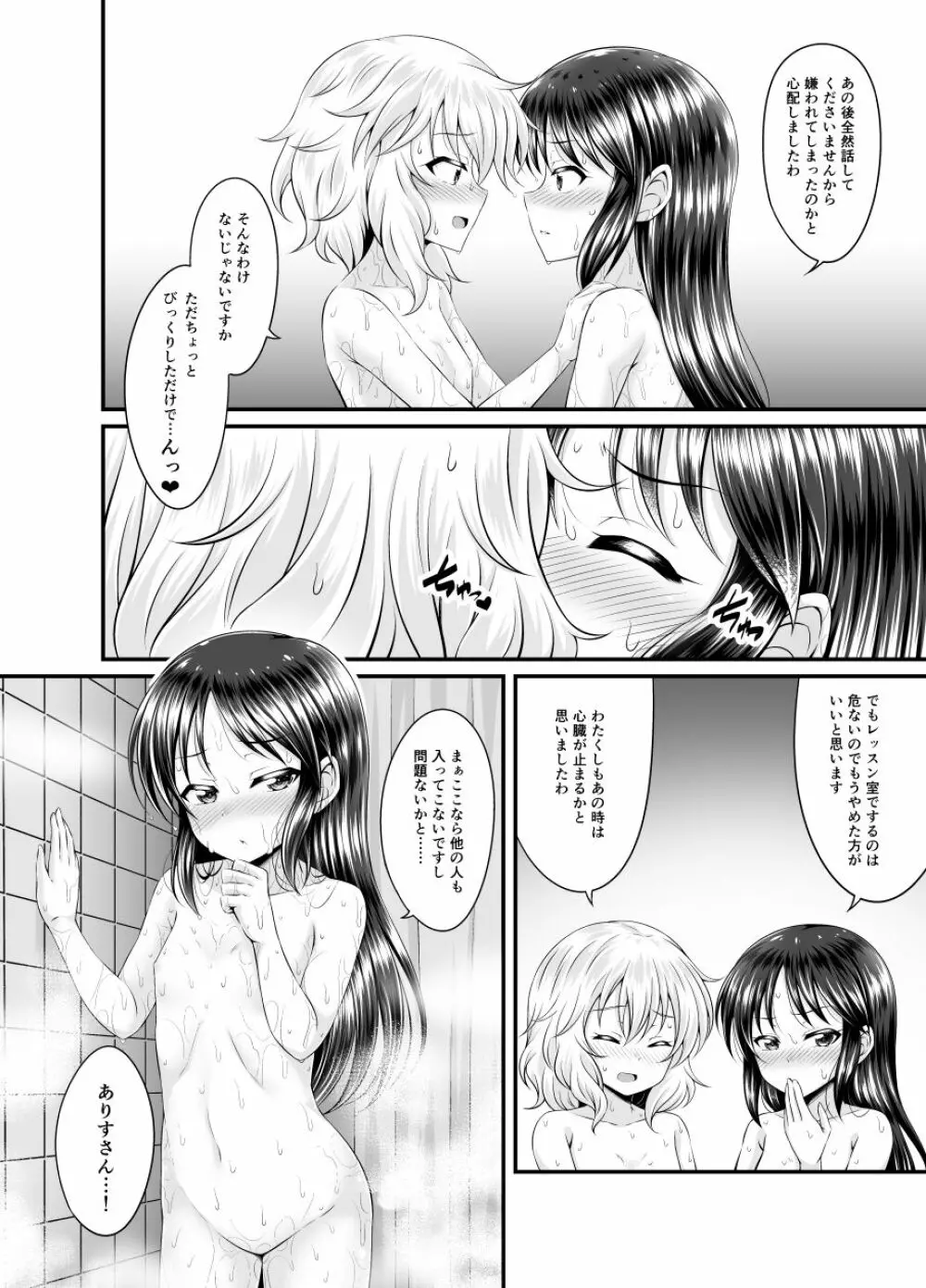 水の中のつぼみ Page.9