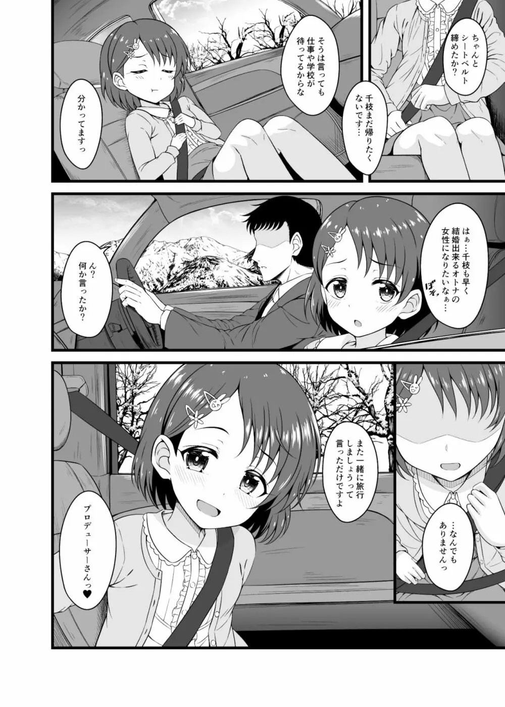 千枝とオトナの温泉旅行 Page.22