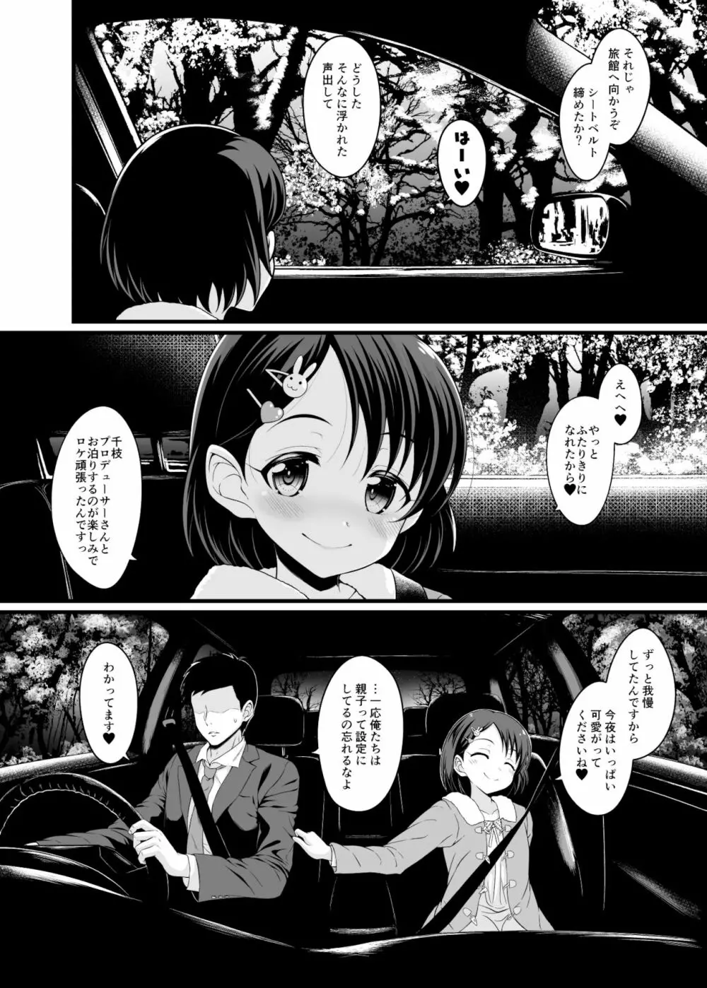 千枝とオトナの温泉旅行 Page.4