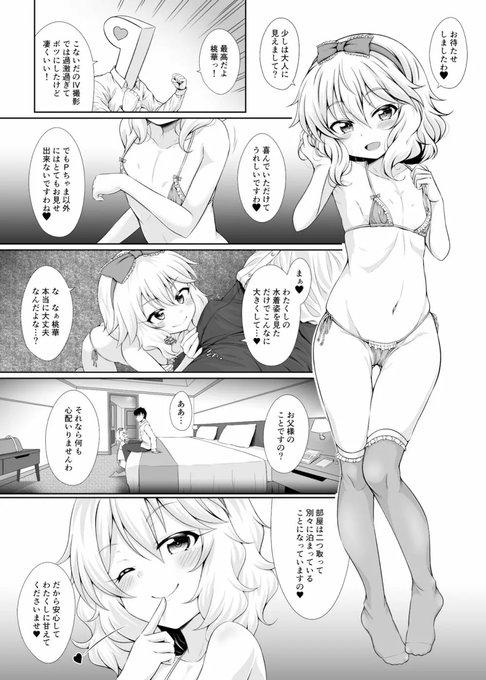 マンモーニ！ Page.7