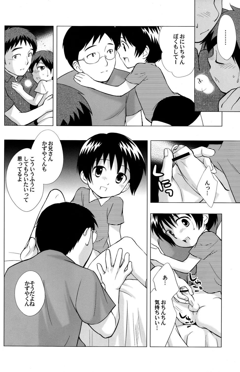 みんななかよし Page.13