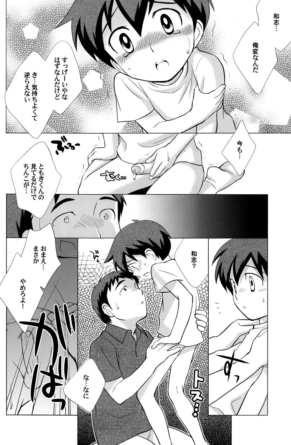 みんななかよし Page.15