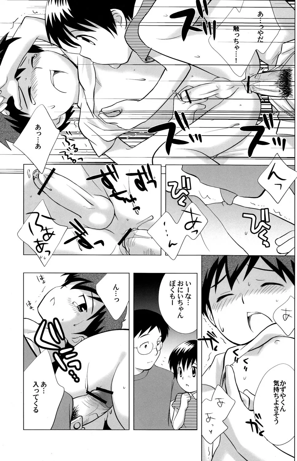 みんななかよし Page.24