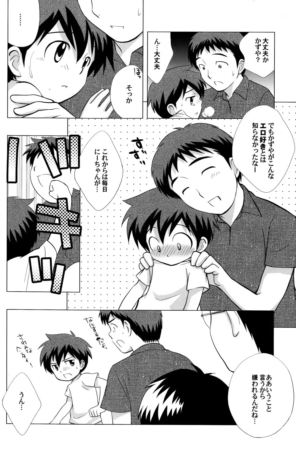 みんななかよし Page.31